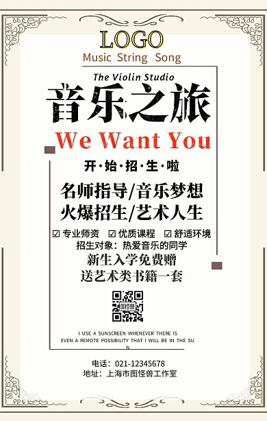 简约音乐之旅海报