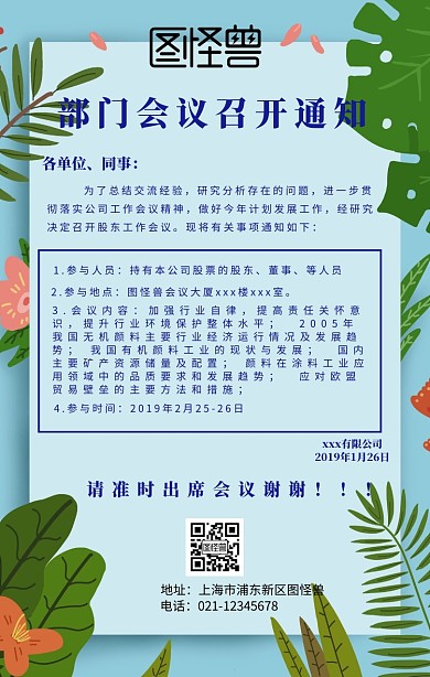 部门会议通知手机海报
