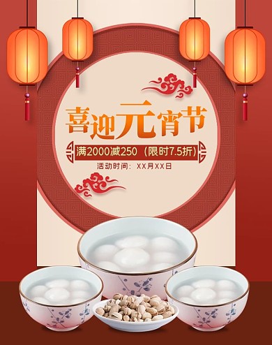 喜庆喜迎元宵节牛年电商海报