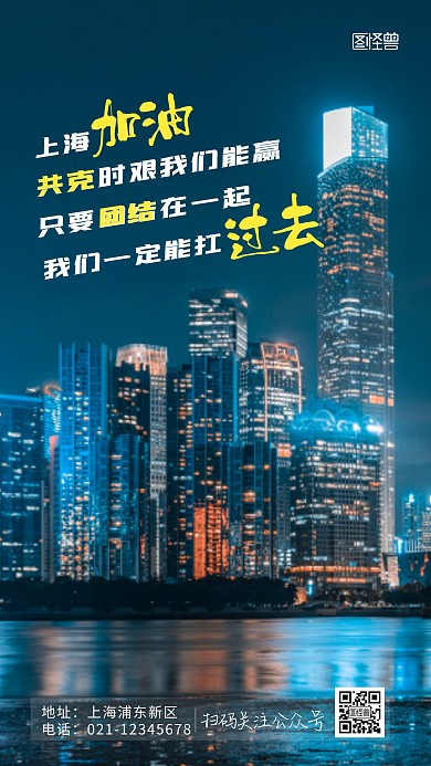 上海加油风景蓝色公益宣传简约摄影图海报