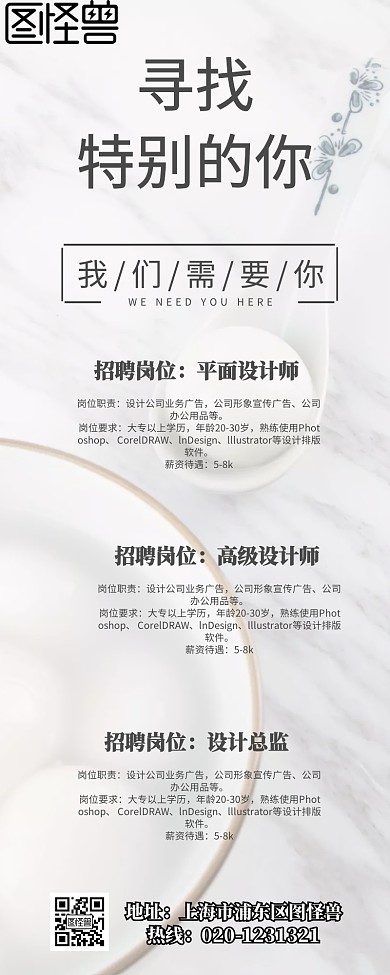 简约水墨中国风创意招聘手机营销长图