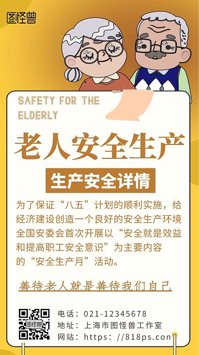 简约背景老人安全生产海报
