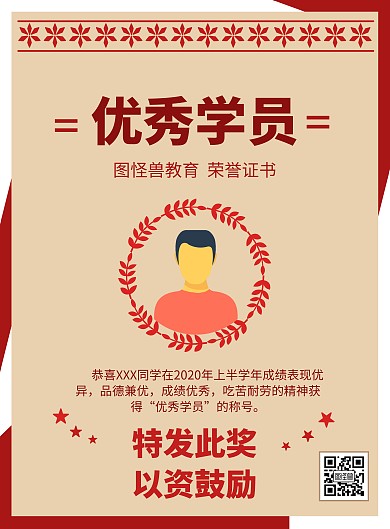 三好学生扁平晋升宣传竖版海报