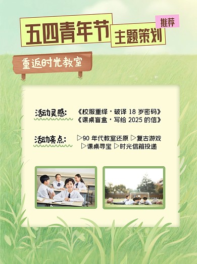 青年节活动策划小红书内页