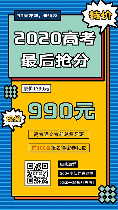 高考班招生培训手机海报