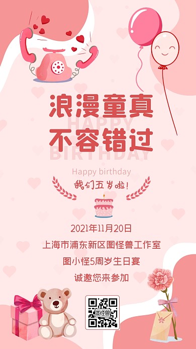 粉色蛋糕儿童生日卡通电子邀请函