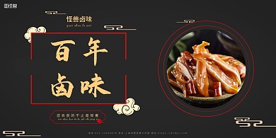 中国风祥云黑色卤菜门店招牌展板背景墙