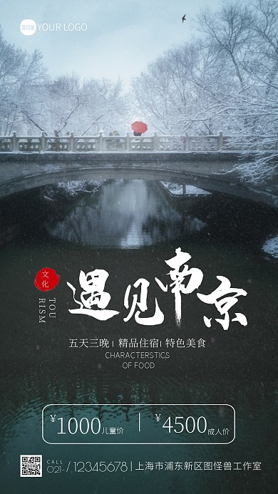 遇见南京旅游宣传简约摄影图海报