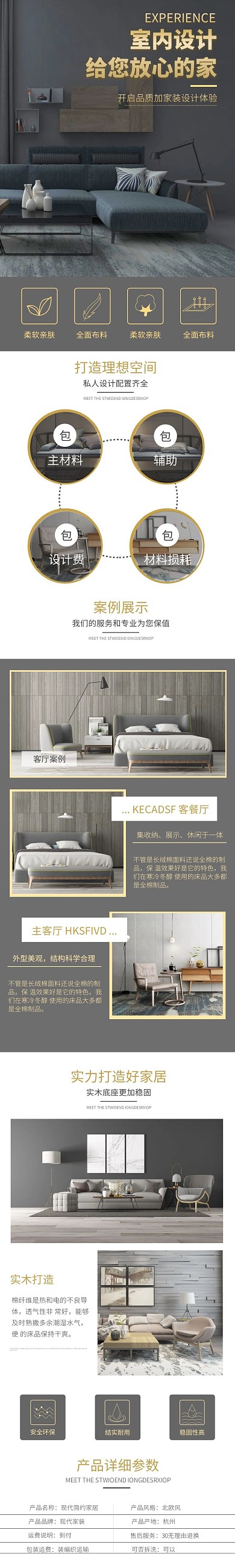 家居产品简约电商产品介绍详情页