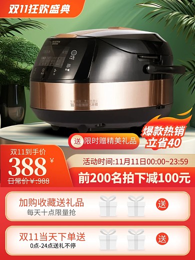 原创电商双11大促活动淘宝天猫通用主图