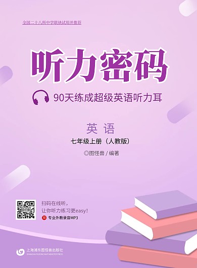 紫色简约英语听力练习题教材封面	
