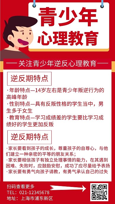 简约大气青少年心理教育宣传海报
