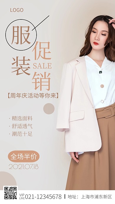 服装周年庆活动白色简约摄影图海报