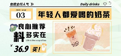 奶茶红茶饮品简约黄色全屏海报banner