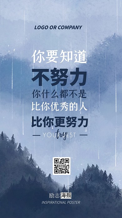 企业内部管理努力加油励志正能量手机海报