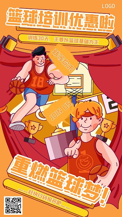 插画风格篮球培训优惠活动宣传手机海报