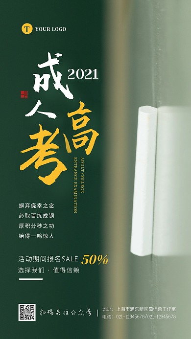 大气摄影成考报名成人教育招生摄影图海报
