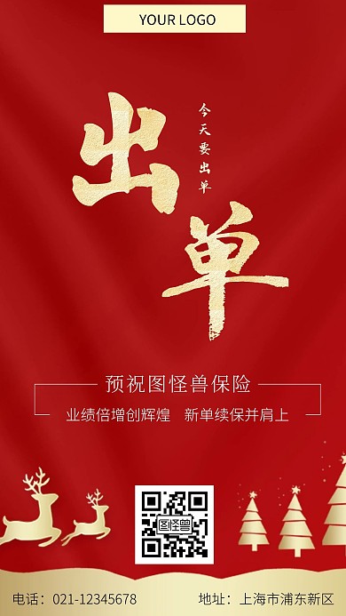 今天要出单金色大气手机营销海报