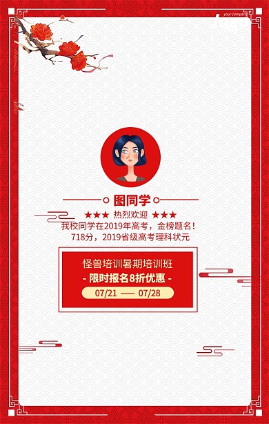 红色大气喜报金榜题名培训班宣传