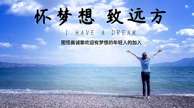 怀梦想红包公众号封面