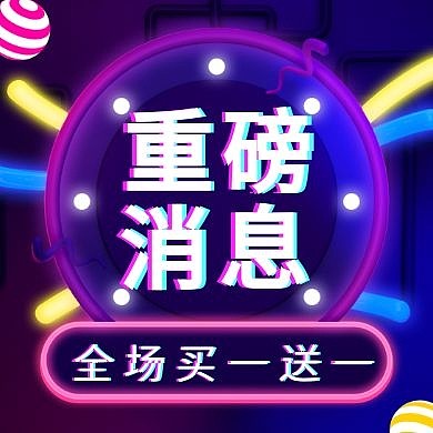 重磅消息抖音风促销公众号次图