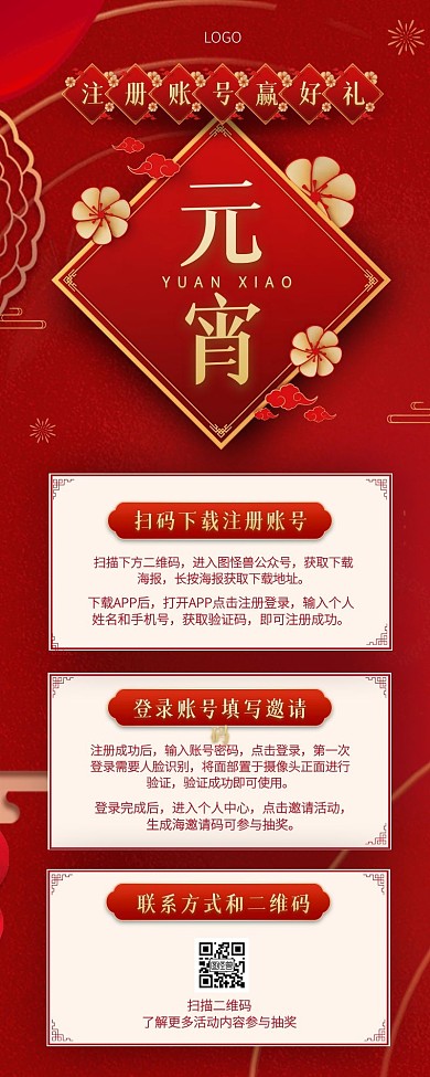 红色喜庆元宵节注册抽奖赢好礼营销长图