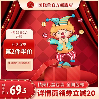 创意愚人节礼物玩具玩偶促销淘宝电商主图