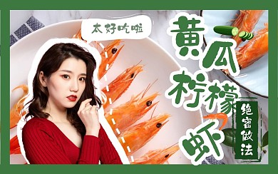 餐饮食物美食创意趣味视频封面