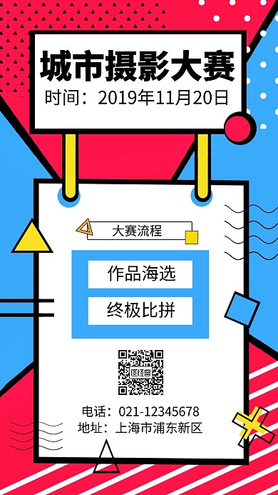 最美城市摄影大赛手机海报