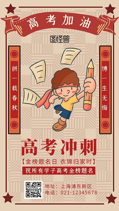 简约高考加油冲刺励志语手机海报