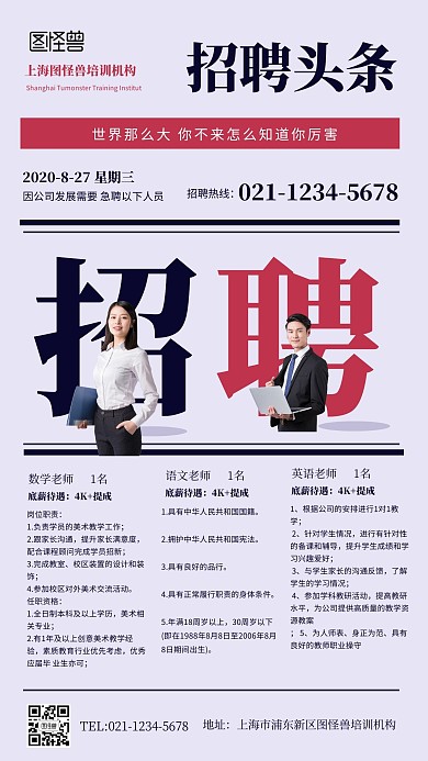复古教育招聘手机海报
