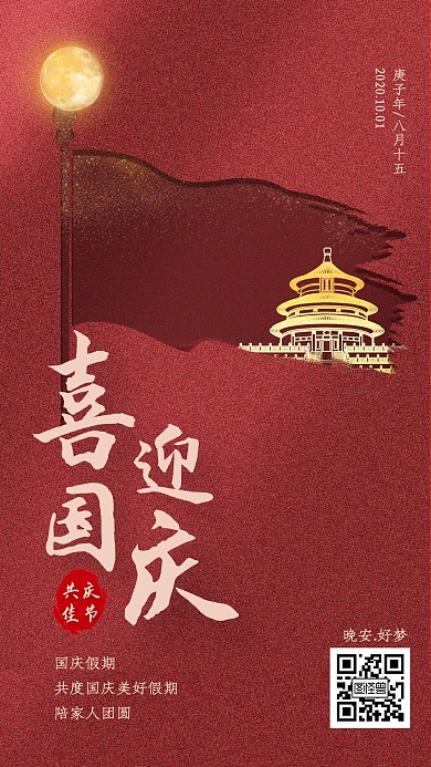 国庆假期日签红色扁平宣传营销竖版海报
