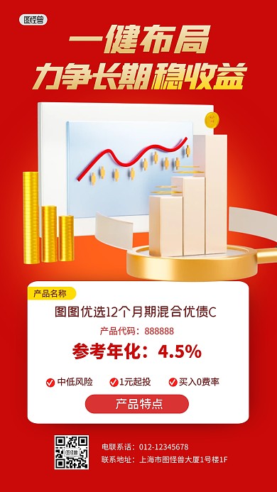 投资理财产品推荐3D海报