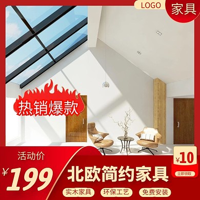 橱窗家具红色电商主图