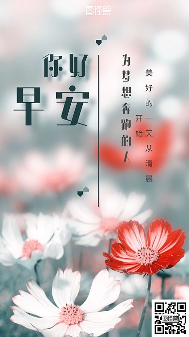 你好早安商业生态美好的一天从清晨开始