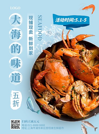 海鲜特价竖版海报