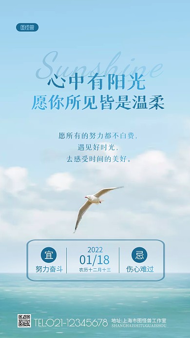 心情语录日签问候励志清新摄影图海报