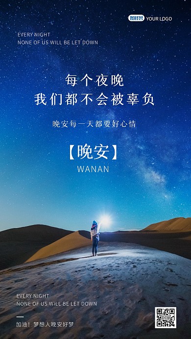 晚安温馨问候纯色大气手机摄影图海报