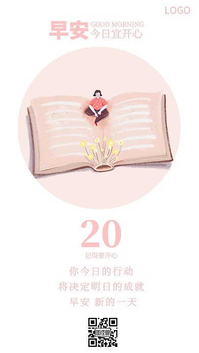 简约风粉色早安问候2020日签海报