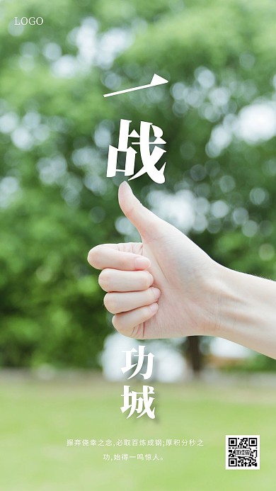 摄影风创意高考励志手机海报