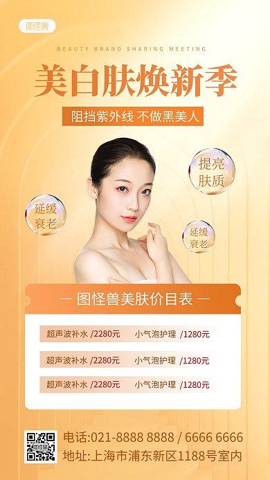 美容促销人物手机海报