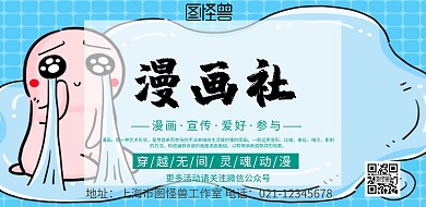 横版海报漫画清新宣传横版海报