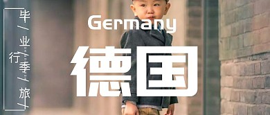 德国简约扁平毕业季旅游海报