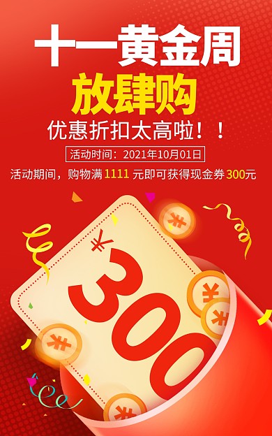 十一国庆黄金周优惠券折扣横版海报