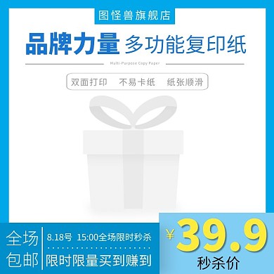 简约几何风打印纸淘宝主图	