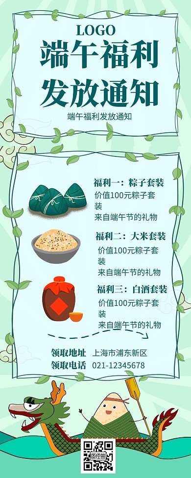 端午福利发放通知长图绿色简约插画动漫
