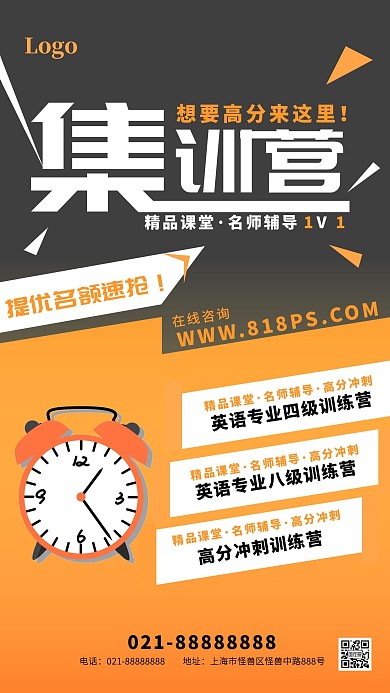 英语集训教育培训招生宣传手机海报