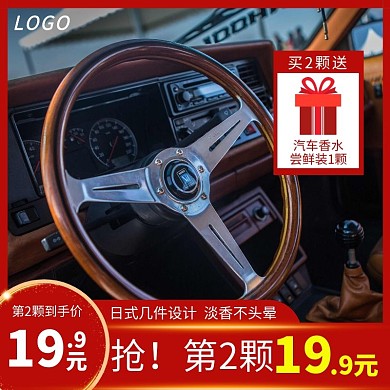 汽车香水红色创意电商主图