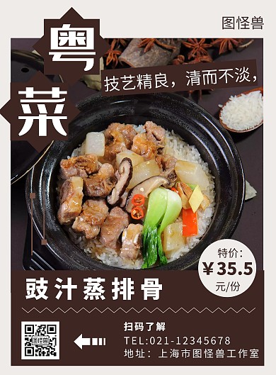 粤菜褐色简约线框插画餐饮海报