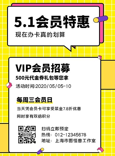 5.1会员简约黄色营销竖版海报